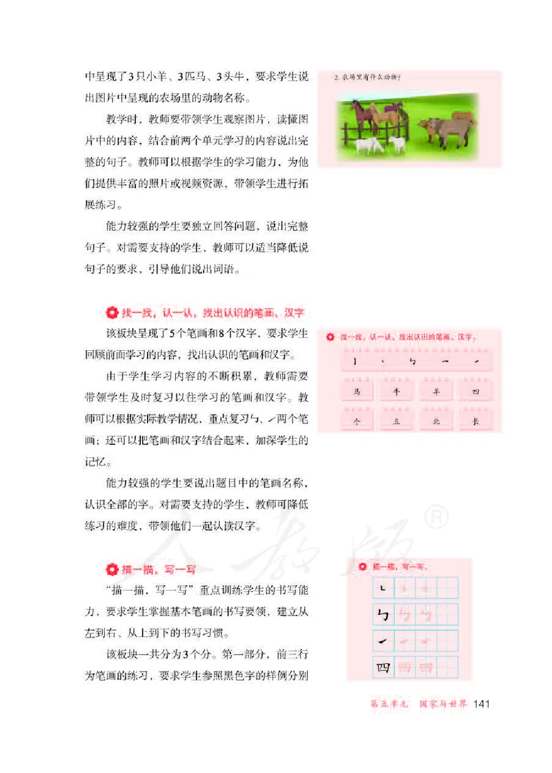 人教版-电子教材-生活语文二年级下册教师用书_电子课本_高中教学用书_教师用书