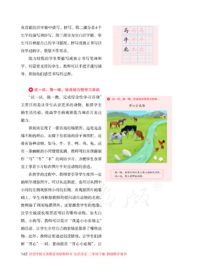 人教版-电子教材-生活语文二年级下册教师用书_电子课本_高中教学用书_教师用书