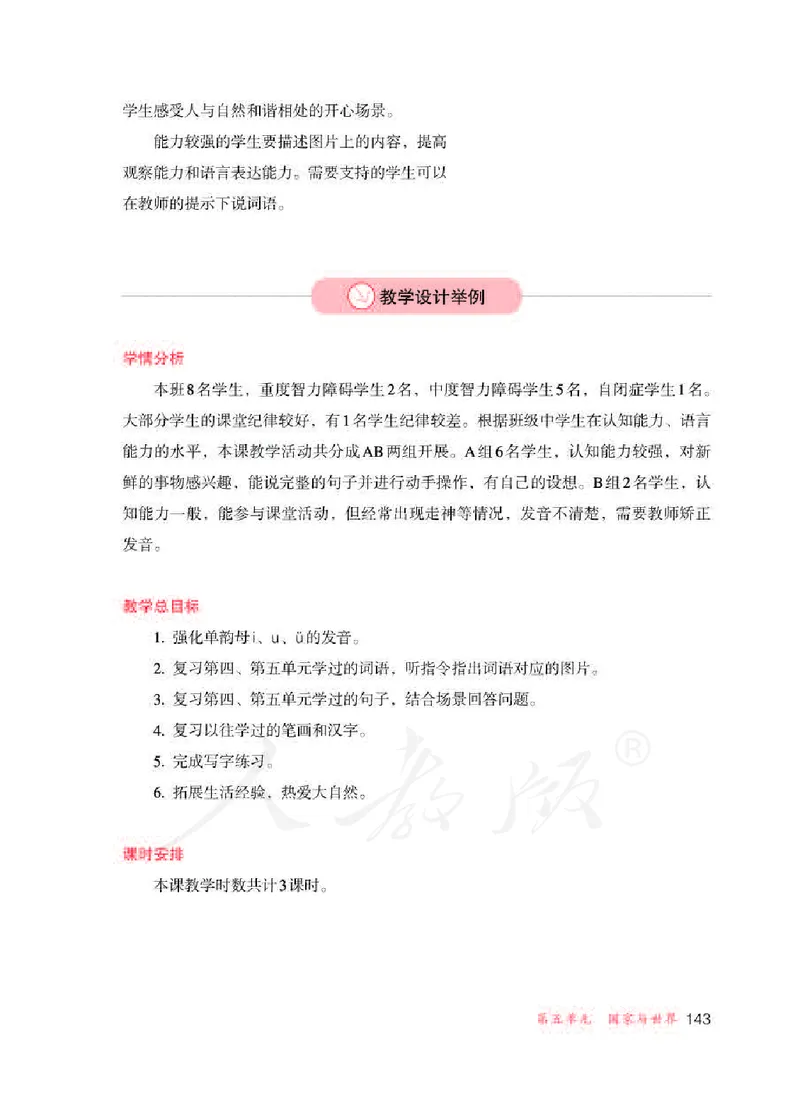 人教版-电子教材-生活语文二年级下册教师用书_电子课本_高中教学用书_教师用书