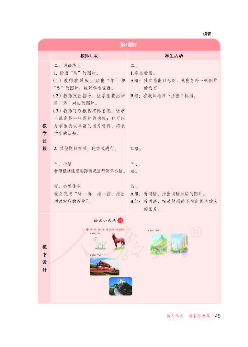 人教版-电子教材-生活语文二年级下册教师用书_电子课本_高中教学用书_教师用书