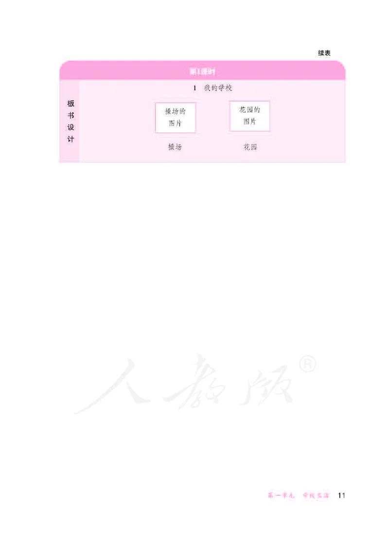 人教版-电子教材-生活语文二年级下册教师用书_电子课本_高中教学用书_教师用书