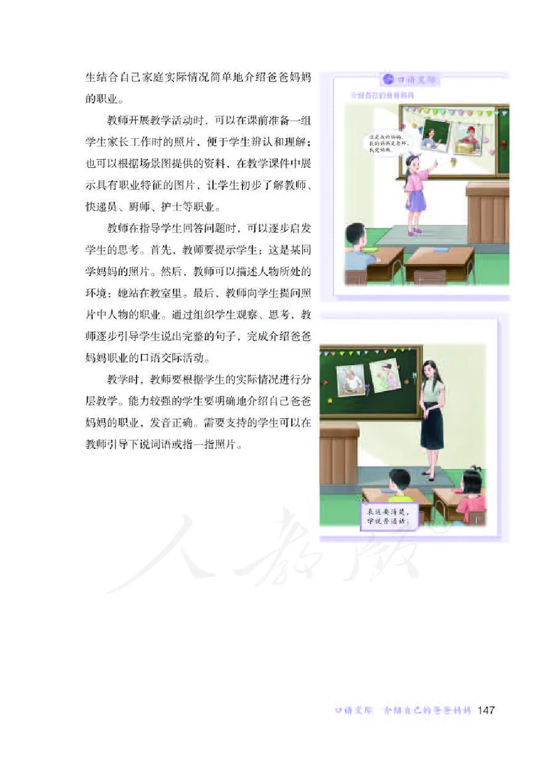 人教版-电子教材-生活语文二年级下册教师用书_电子课本_高中教学用书_教师用书
