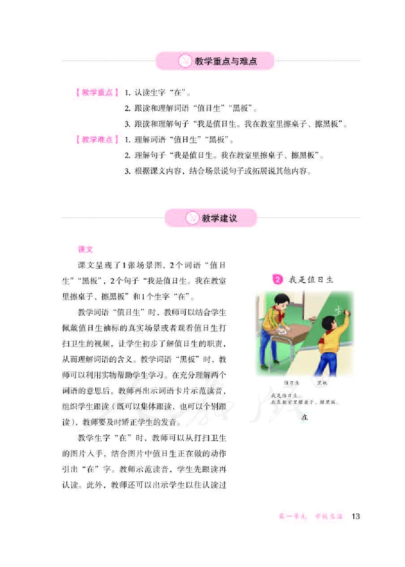 人教版-电子教材-生活语文二年级下册教师用书_电子课本_高中教学用书_教师用书