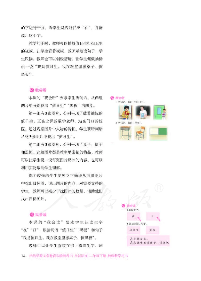 人教版-电子教材-生活语文二年级下册教师用书_电子课本_高中教学用书_教师用书