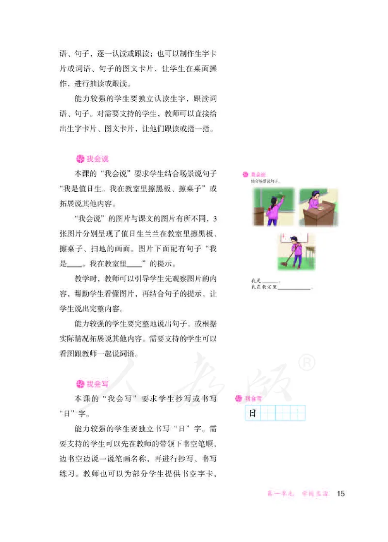 人教版-电子教材-生活语文二年级下册教师用书_电子课本_高中教学用书_教师用书