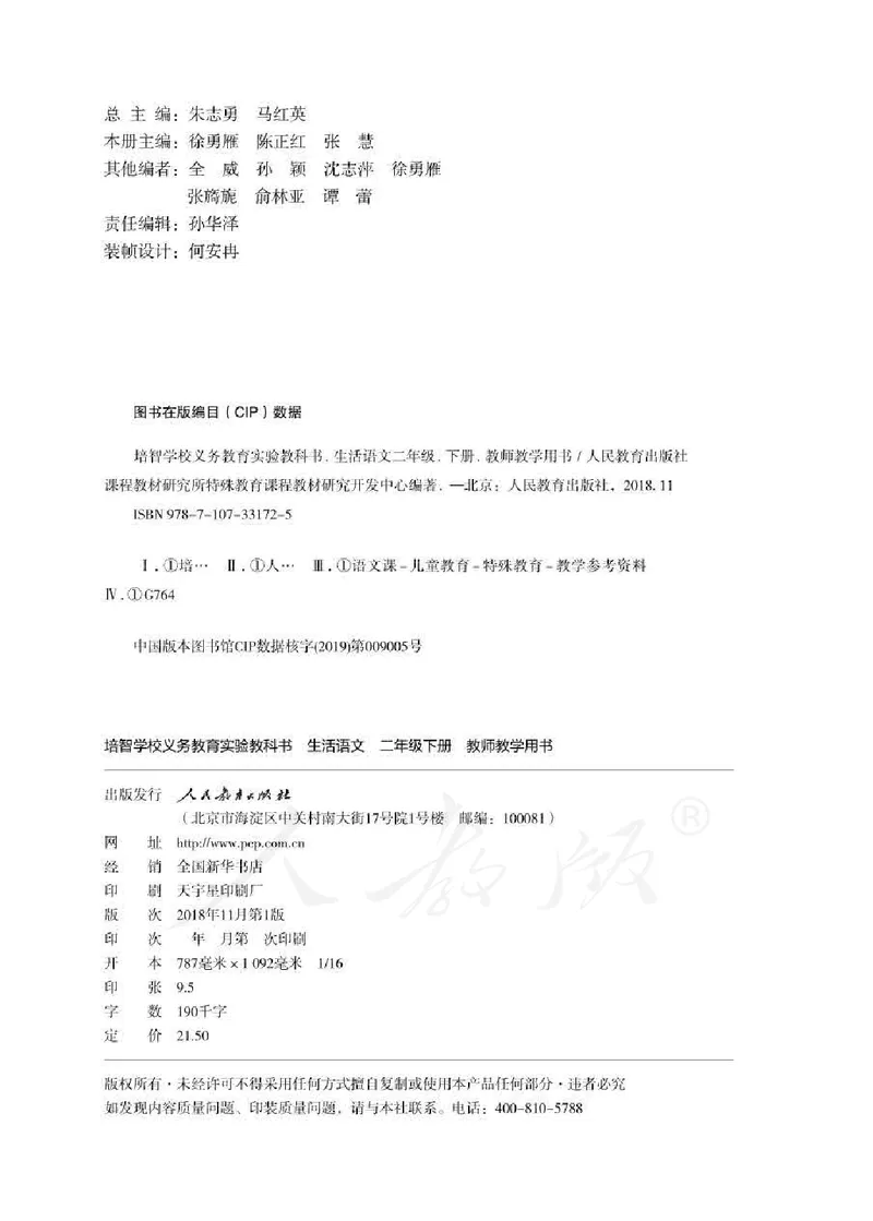 人教版-电子教材-生活语文二年级下册教师用书_电子课本_高中教学用书_教师用书