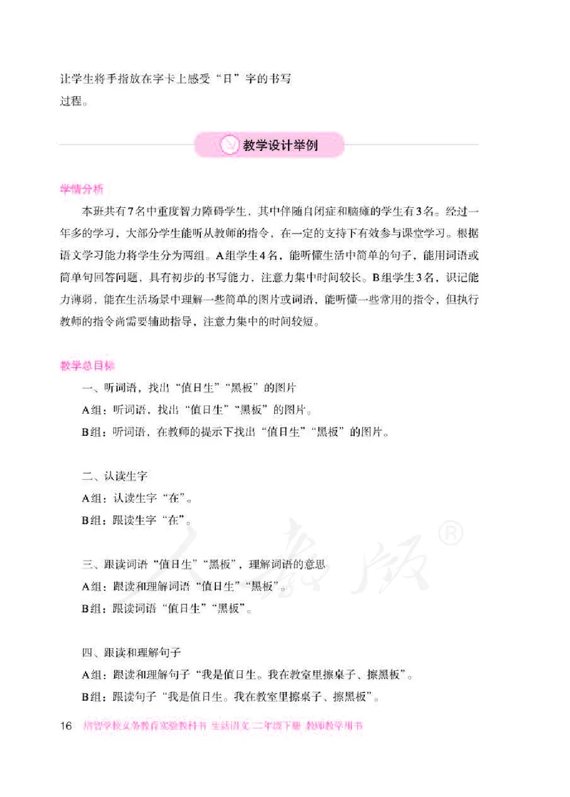 人教版-电子教材-生活语文二年级下册教师用书_电子课本_高中教学用书_教师用书