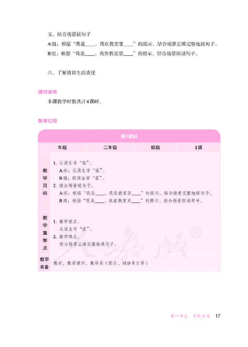 人教版-电子教材-生活语文二年级下册教师用书_电子课本_高中教学用书_教师用书