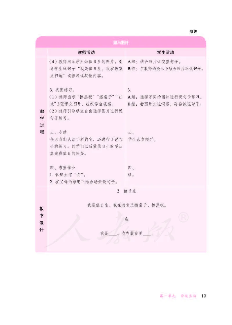 人教版-电子教材-生活语文二年级下册教师用书_电子课本_高中教学用书_教师用书