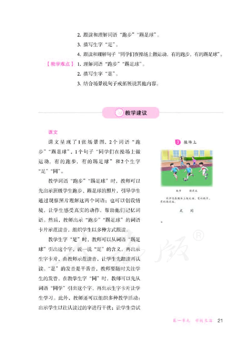 人教版-电子教材-生活语文二年级下册教师用书_电子课本_高中教学用书_教师用书