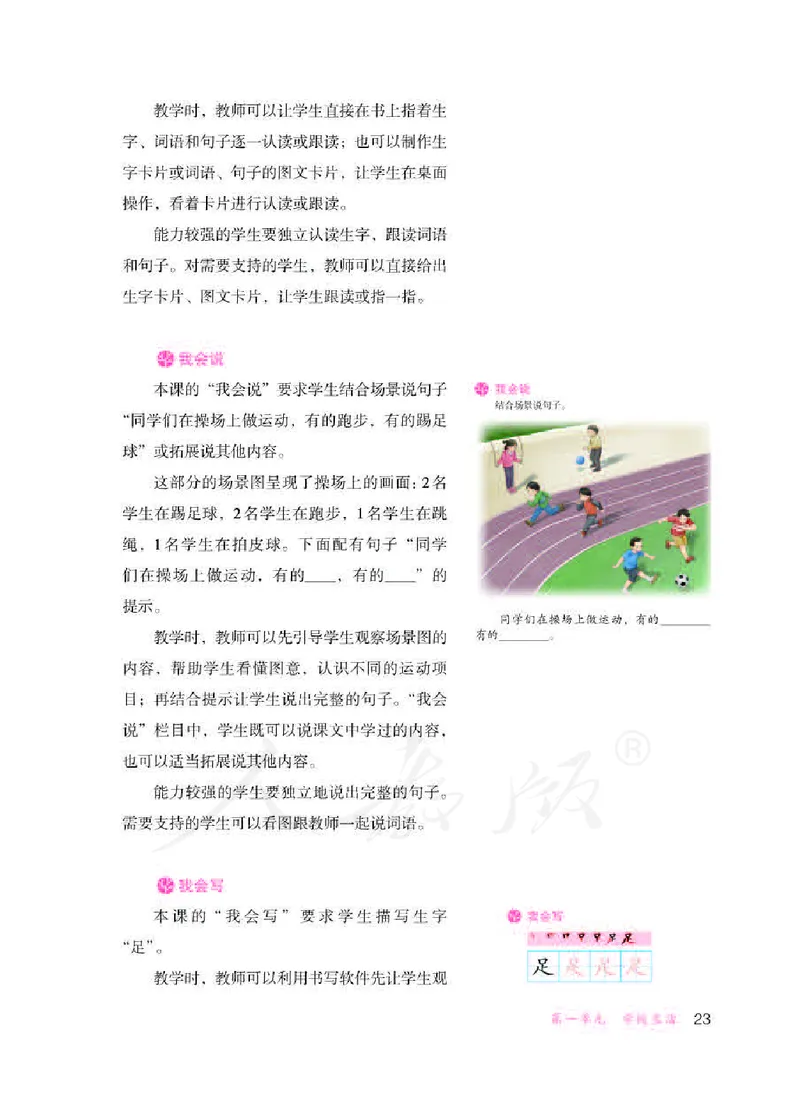 人教版-电子教材-生活语文二年级下册教师用书_电子课本_高中教学用书_教师用书