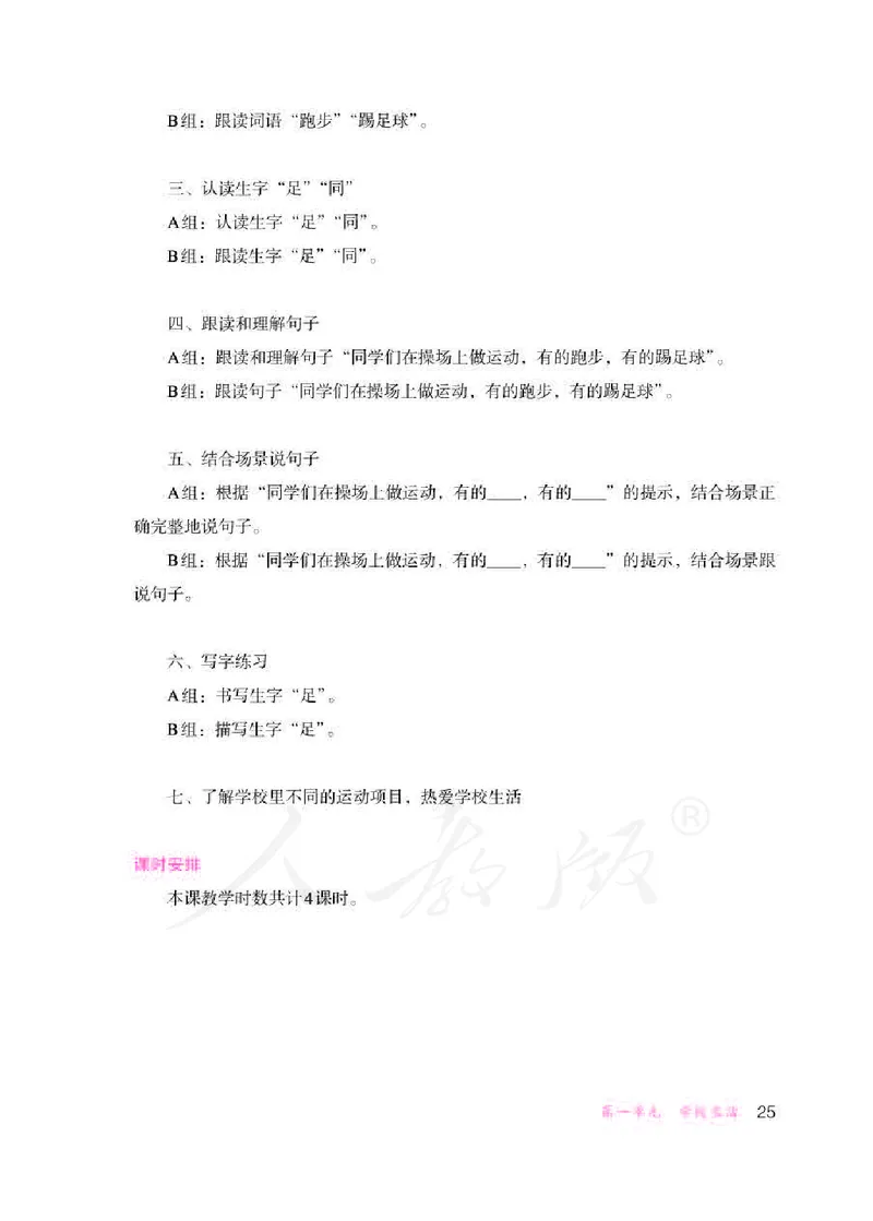 人教版-电子教材-生活语文二年级下册教师用书_电子课本_高中教学用书_教师用书