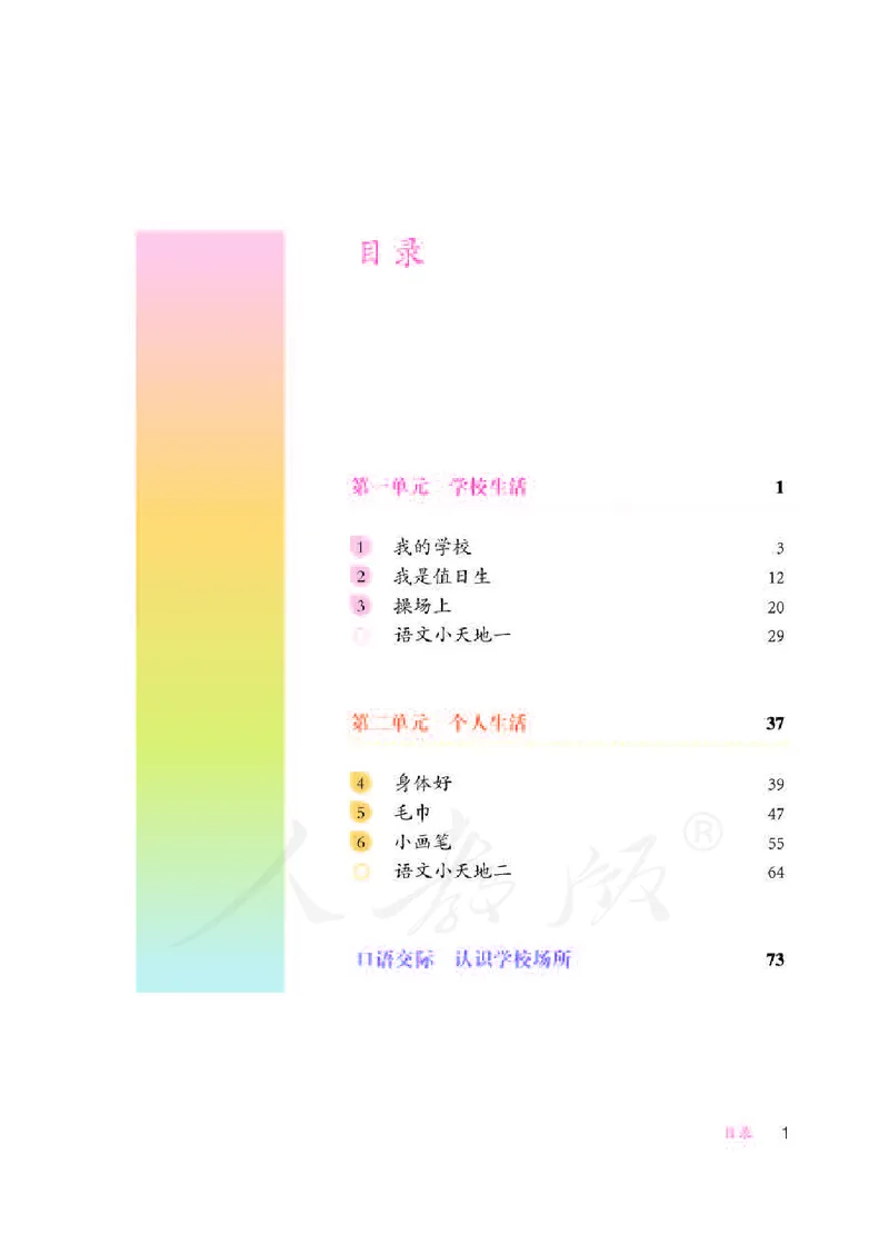 人教版-电子教材-生活语文二年级下册教师用书_电子课本_高中教学用书_教师用书