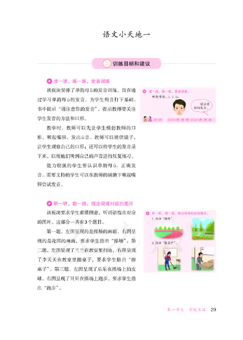 人教版-电子教材-生活语文二年级下册教师用书_电子课本_高中教学用书_教师用书