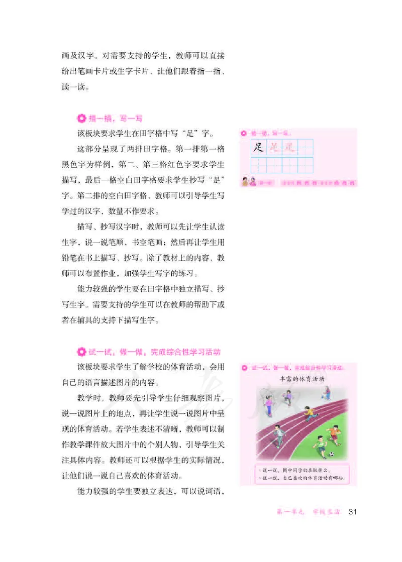人教版-电子教材-生活语文二年级下册教师用书_电子课本_高中教学用书_教师用书