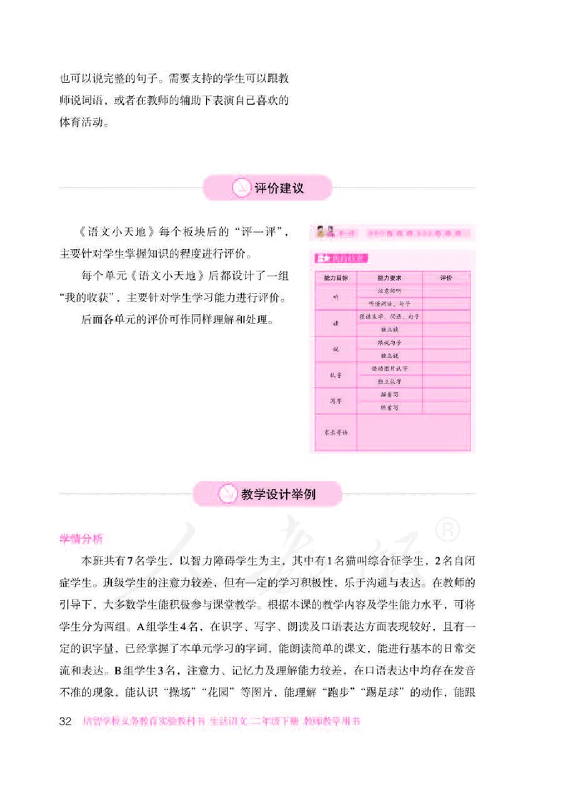 人教版-电子教材-生活语文二年级下册教师用书_电子课本_高中教学用书_教师用书