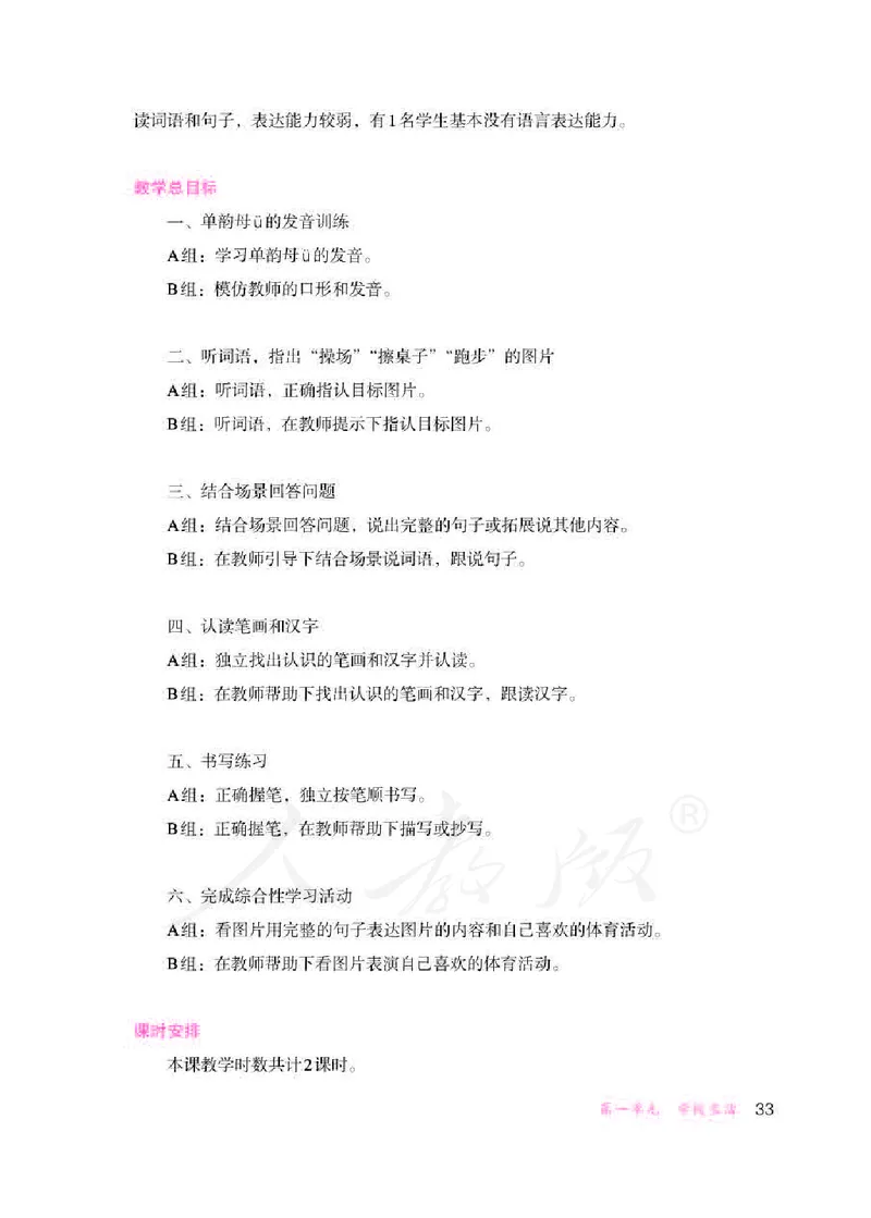 人教版-电子教材-生活语文二年级下册教师用书_电子课本_高中教学用书_教师用书