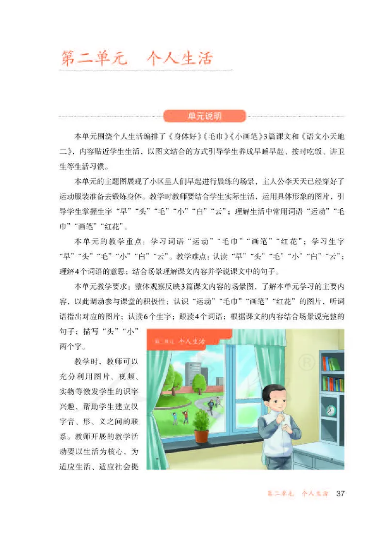 人教版-电子教材-生活语文二年级下册教师用书_电子课本_高中教学用书_教师用书