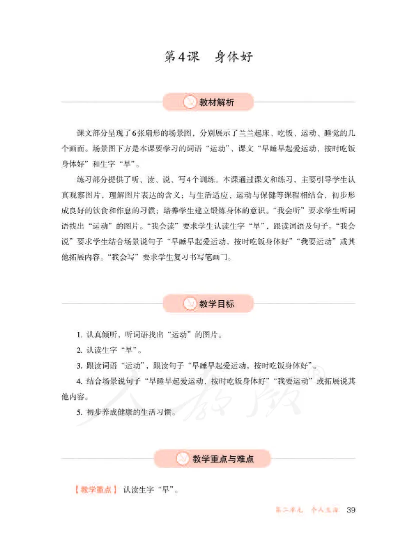 人教版-电子教材-生活语文二年级下册教师用书_电子课本_高中教学用书_教师用书