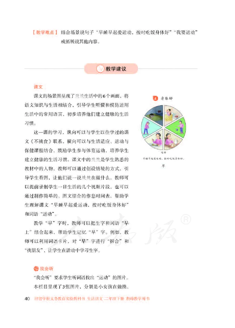 人教版-电子教材-生活语文二年级下册教师用书_电子课本_高中教学用书_教师用书