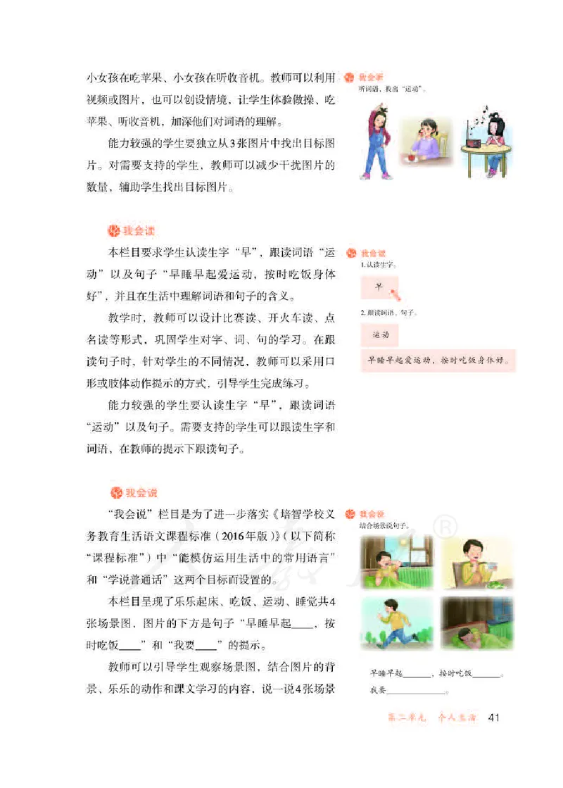 人教版-电子教材-生活语文二年级下册教师用书_电子课本_高中教学用书_教师用书