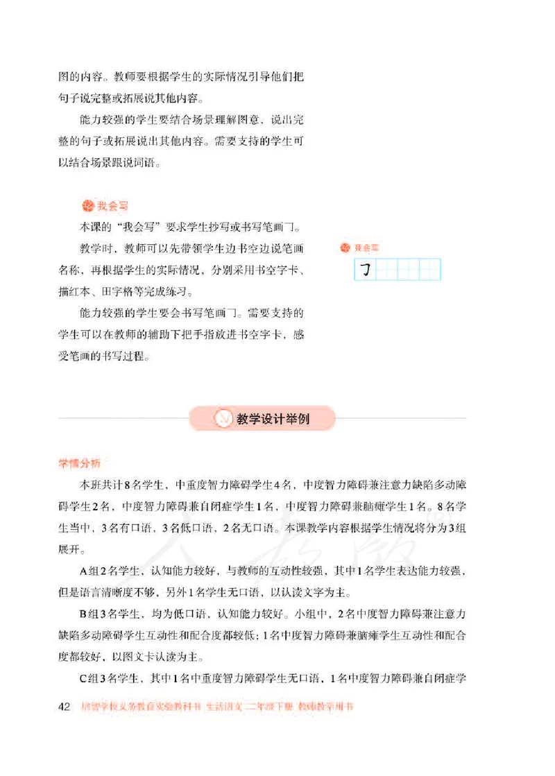 人教版-电子教材-生活语文二年级下册教师用书_电子课本_高中教学用书_教师用书