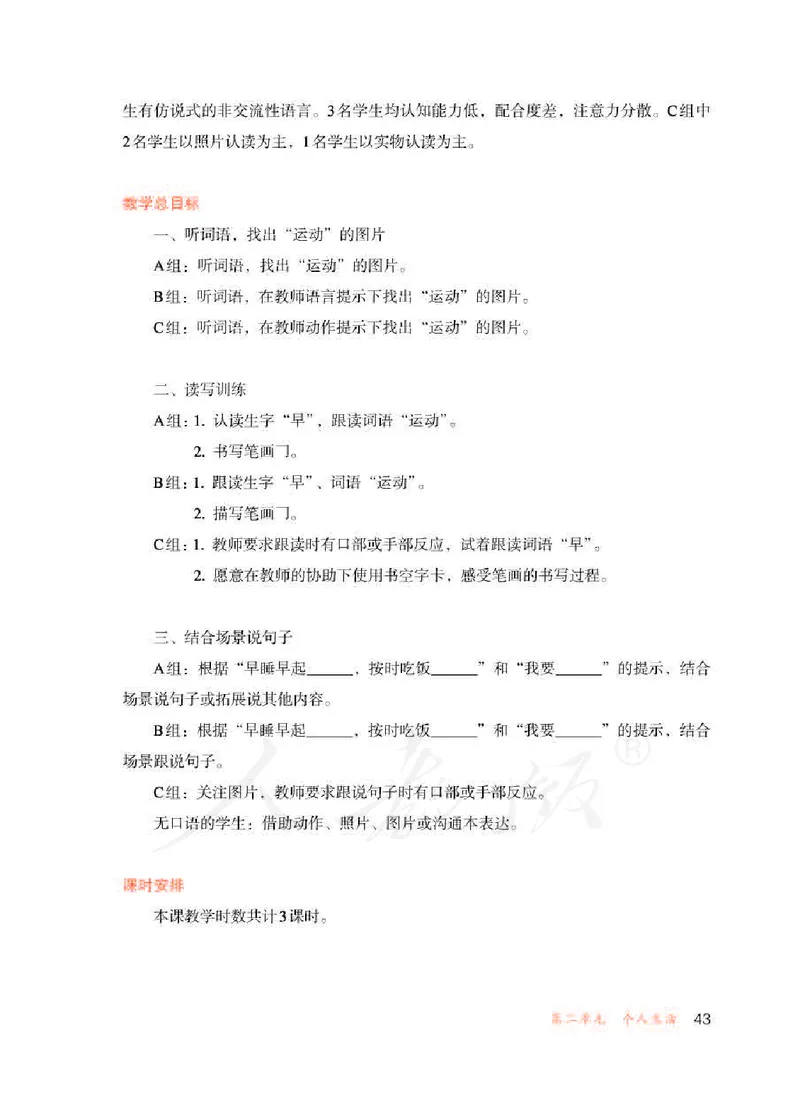 人教版-电子教材-生活语文二年级下册教师用书_电子课本_高中教学用书_教师用书