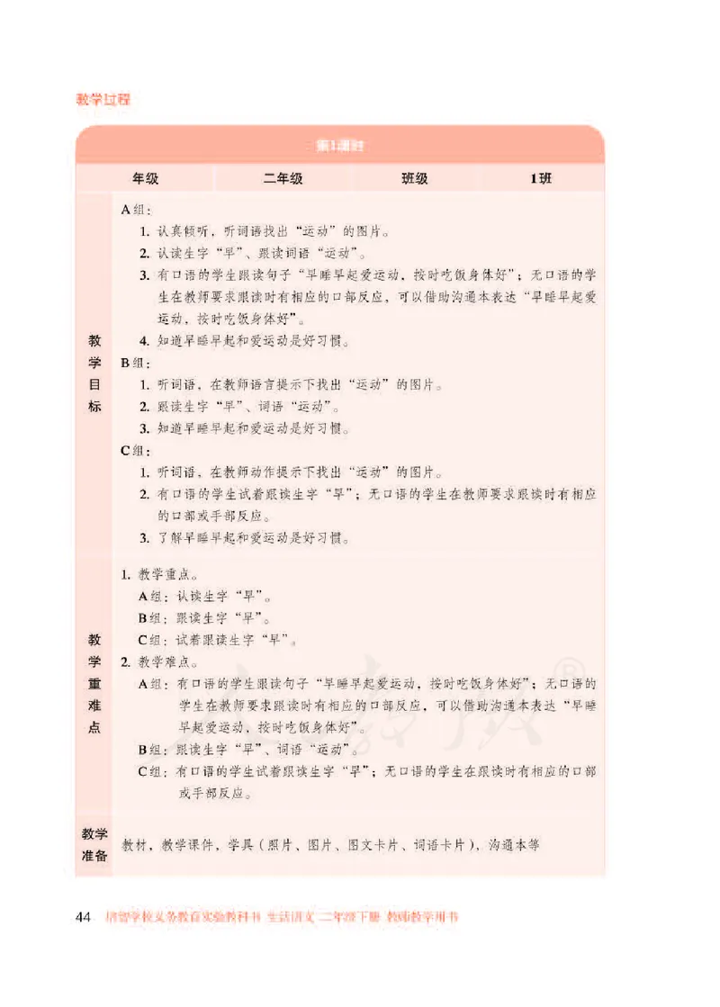 人教版-电子教材-生活语文二年级下册教师用书_电子课本_高中教学用书_教师用书