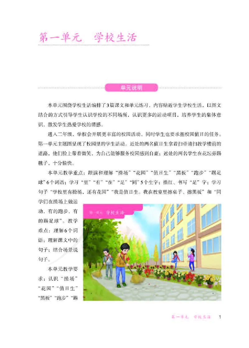 人教版-电子教材-生活语文二年级下册教师用书_电子课本_高中教学用书_教师用书