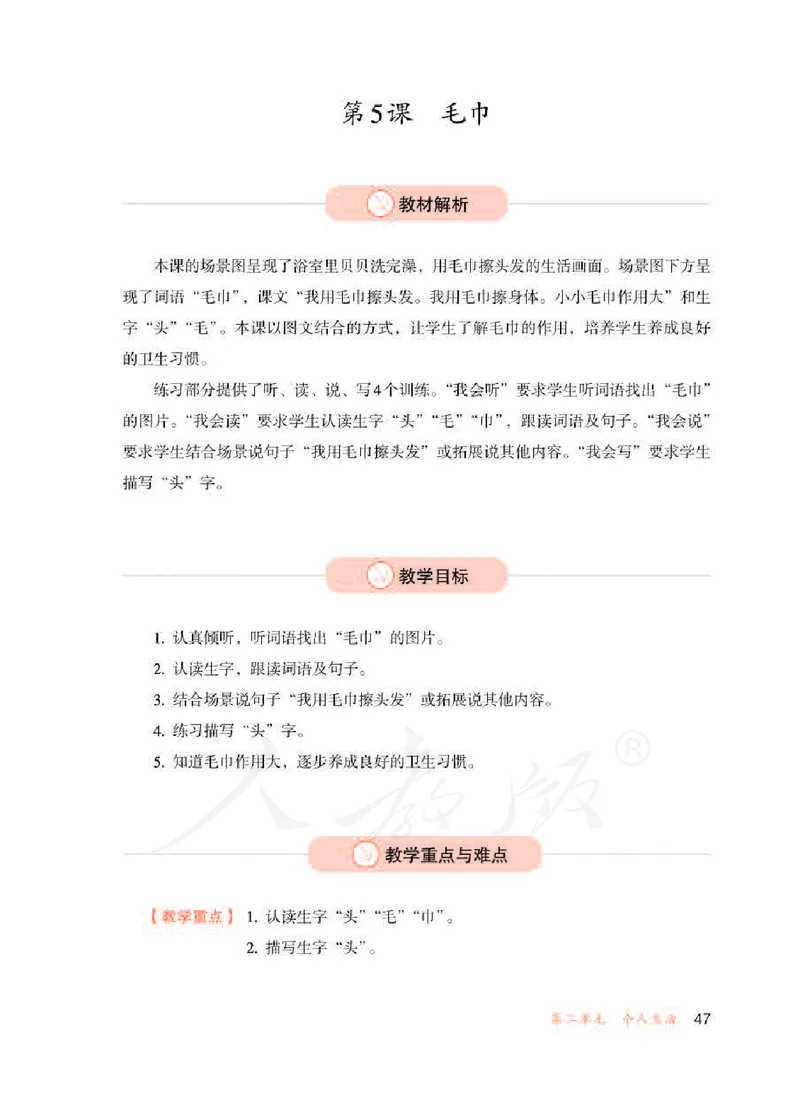 人教版-电子教材-生活语文二年级下册教师用书_电子课本_高中教学用书_教师用书