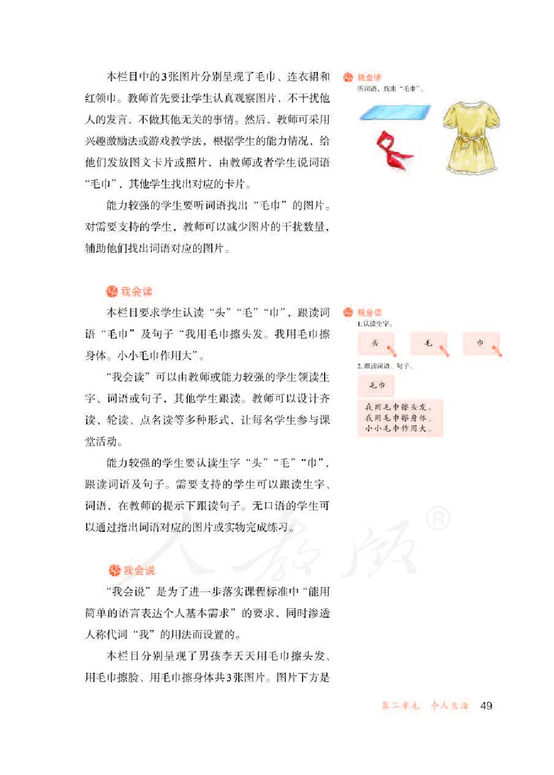 人教版-电子教材-生活语文二年级下册教师用书_电子课本_高中教学用书_教师用书