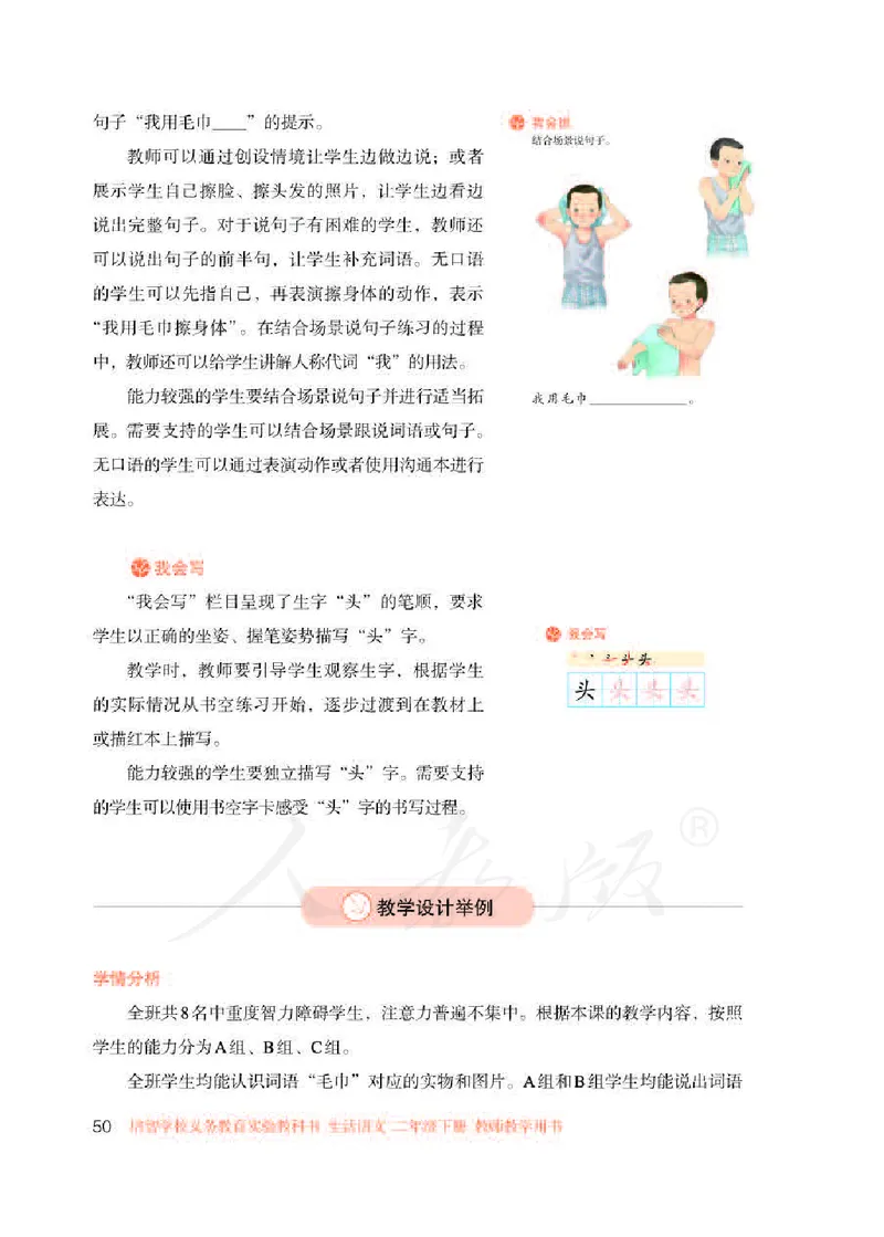 人教版-电子教材-生活语文二年级下册教师用书_电子课本_高中教学用书_教师用书