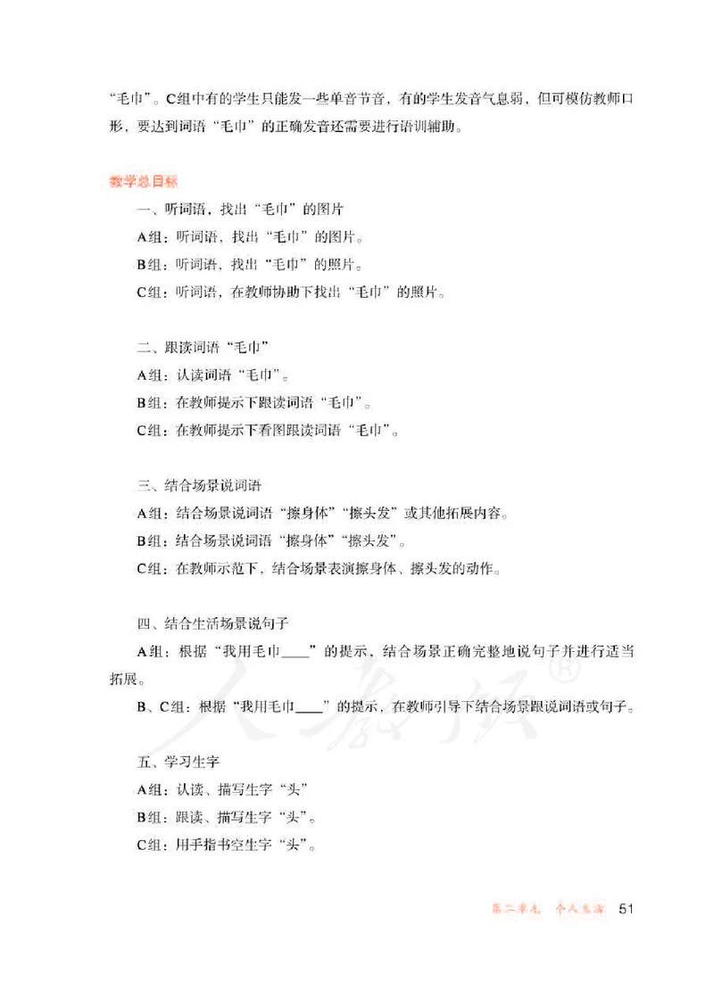 人教版-电子教材-生活语文二年级下册教师用书_电子课本_高中教学用书_教师用书
