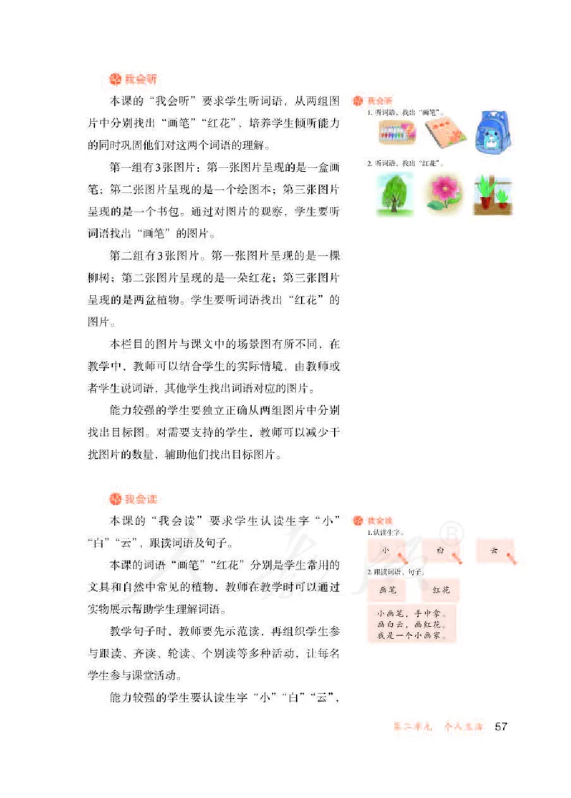 人教版-电子教材-生活语文二年级下册教师用书_电子课本_高中教学用书_教师用书