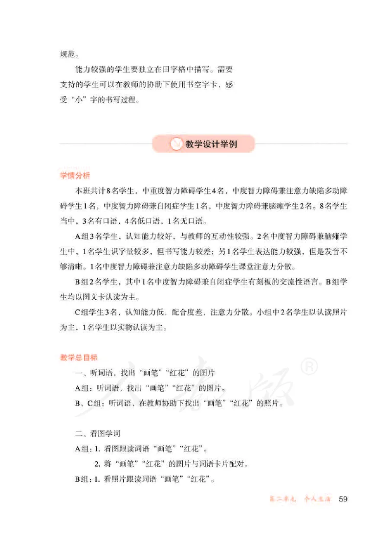人教版-电子教材-生活语文二年级下册教师用书_电子课本_高中教学用书_教师用书