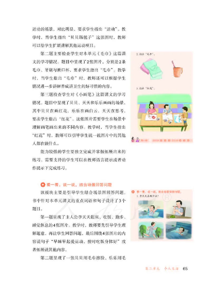人教版-电子教材-生活语文二年级下册教师用书_电子课本_高中教学用书_教师用书