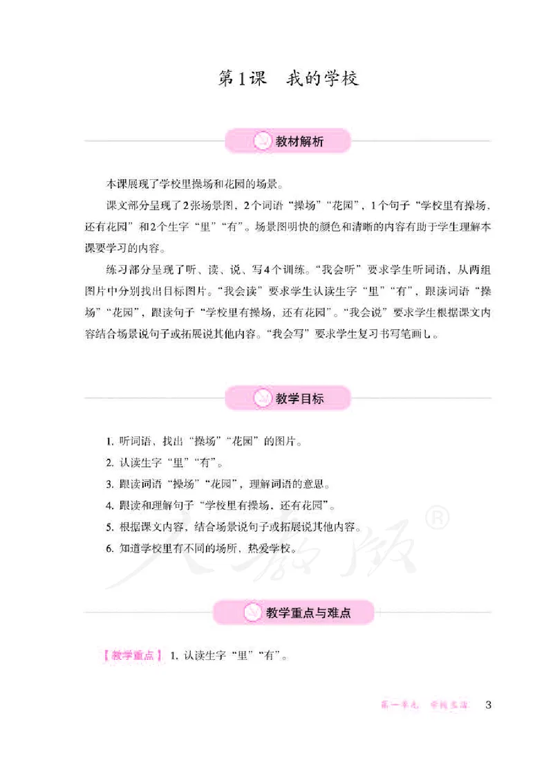 人教版-电子教材-生活语文二年级下册教师用书_电子课本_高中教学用书_教师用书