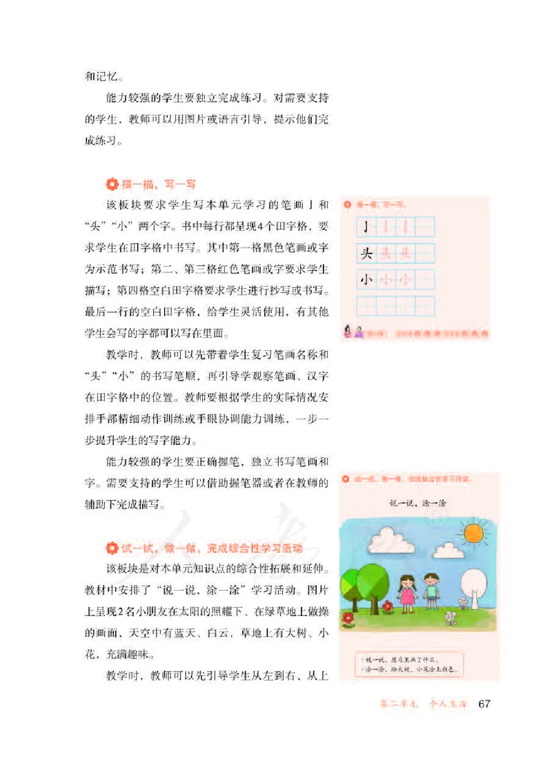 人教版-电子教材-生活语文二年级下册教师用书_电子课本_高中教学用书_教师用书