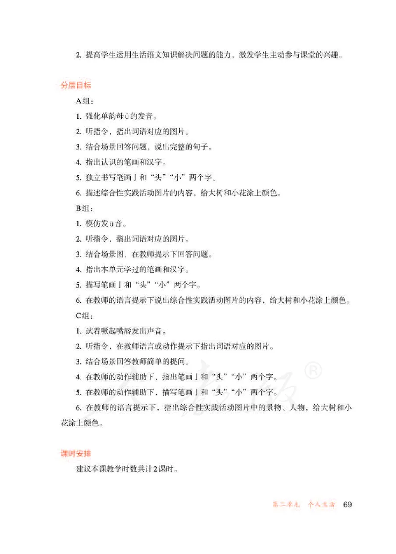 人教版-电子教材-生活语文二年级下册教师用书_电子课本_高中教学用书_教师用书
