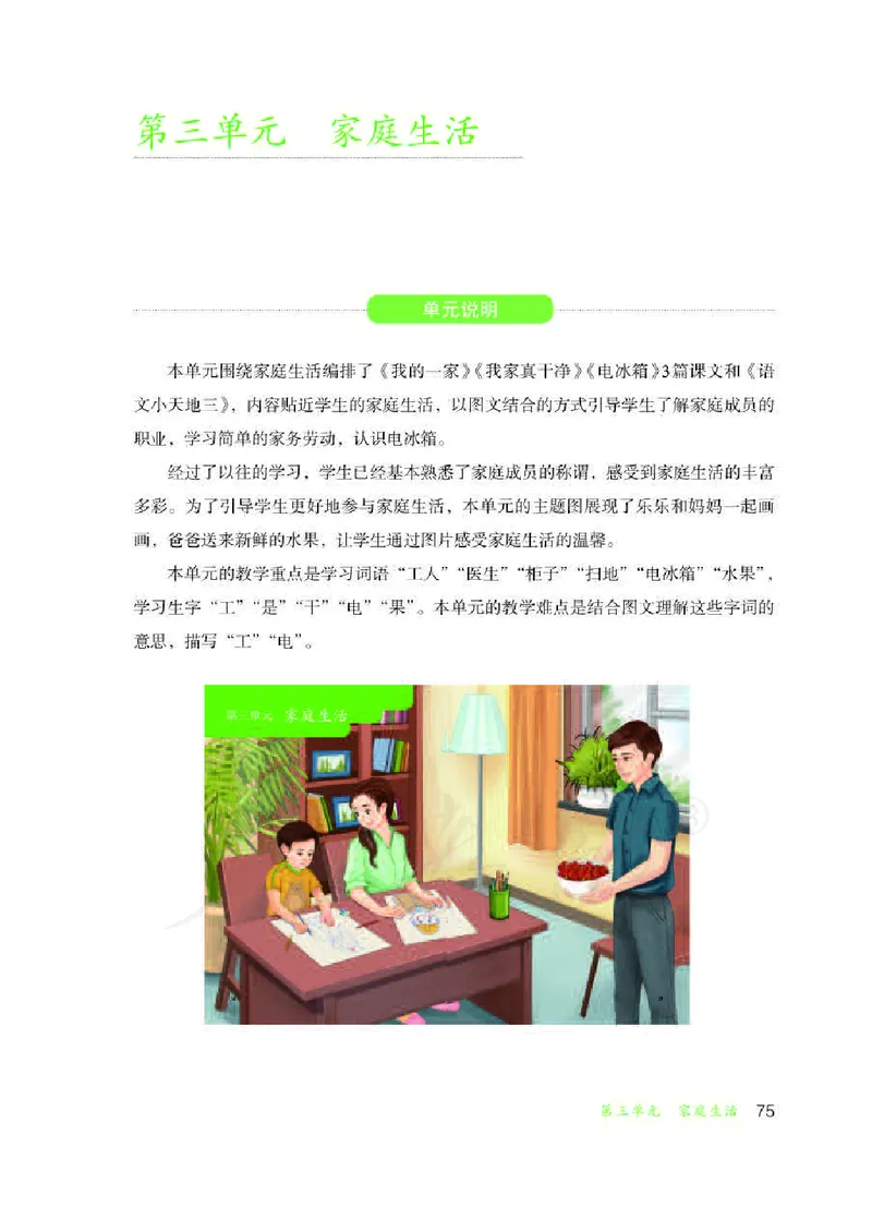 人教版-电子教材-生活语文二年级下册教师用书_电子课本_高中教学用书_教师用书
