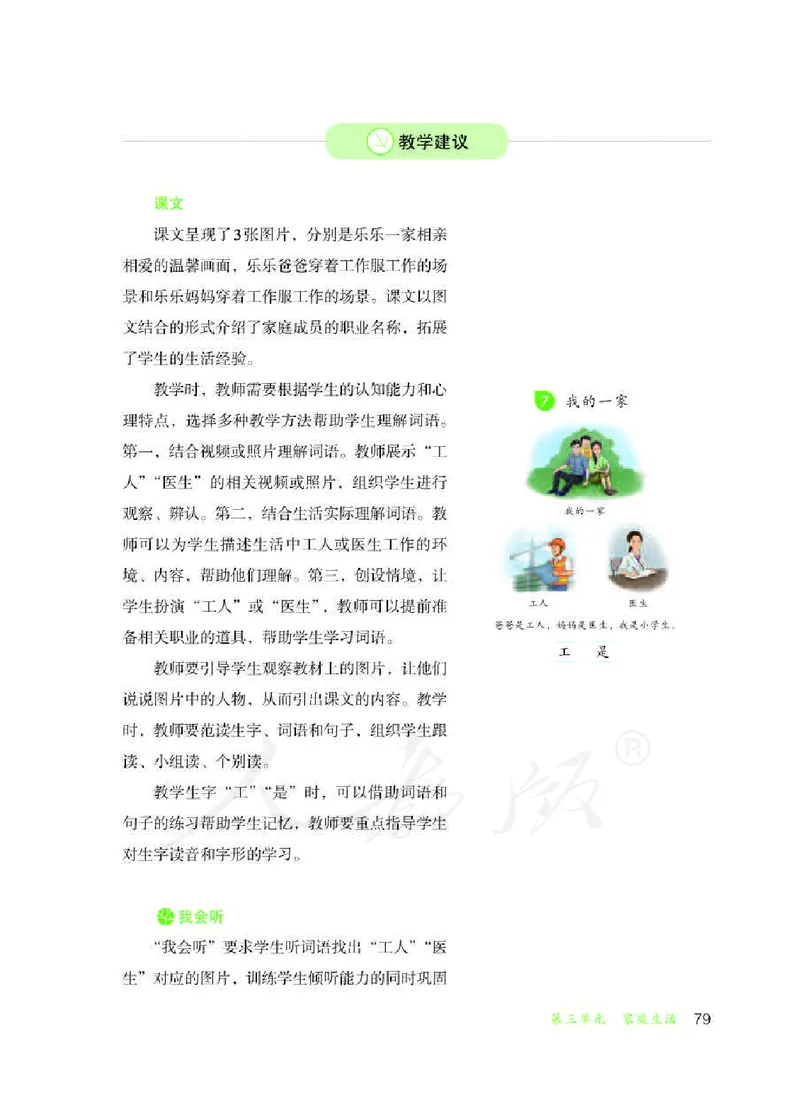 人教版-电子教材-生活语文二年级下册教师用书_电子课本_高中教学用书_教师用书