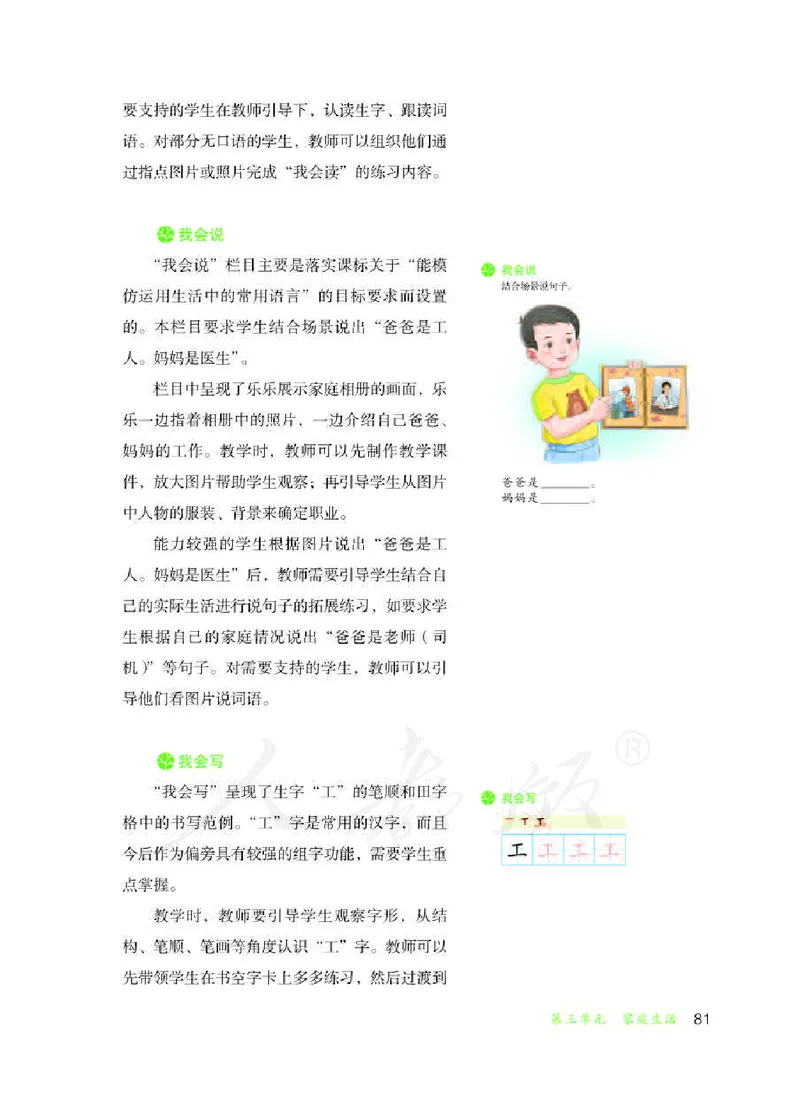 人教版-电子教材-生活语文二年级下册教师用书_电子课本_高中教学用书_教师用书