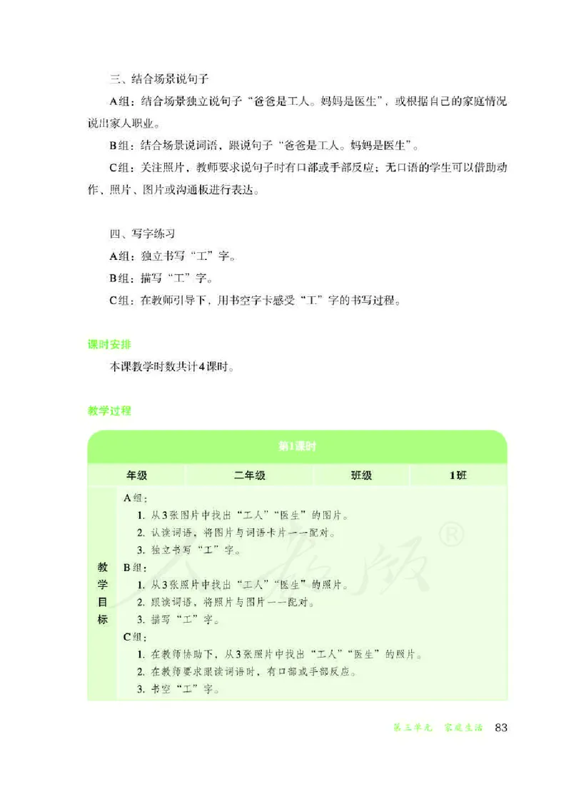 人教版-电子教材-生活语文二年级下册教师用书_电子课本_高中教学用书_教师用书