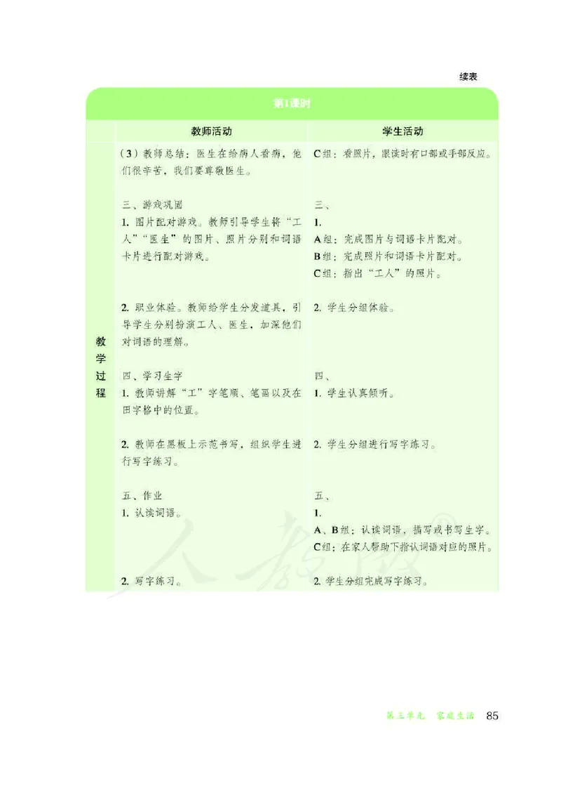 人教版-电子教材-生活语文二年级下册教师用书_电子课本_高中教学用书_教师用书