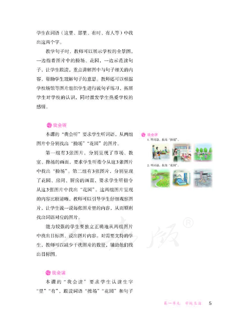 人教版-电子教材-生活语文二年级下册教师用书_电子课本_高中教学用书_教师用书
