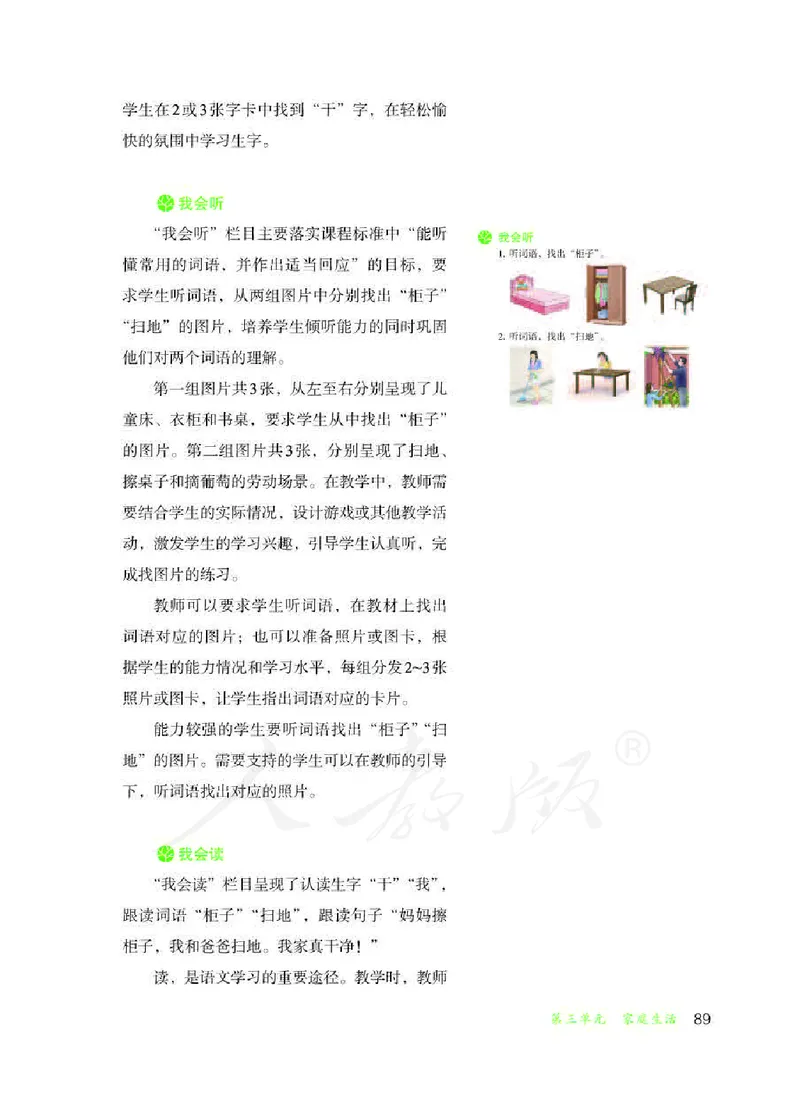 人教版-电子教材-生活语文二年级下册教师用书_电子课本_高中教学用书_教师用书