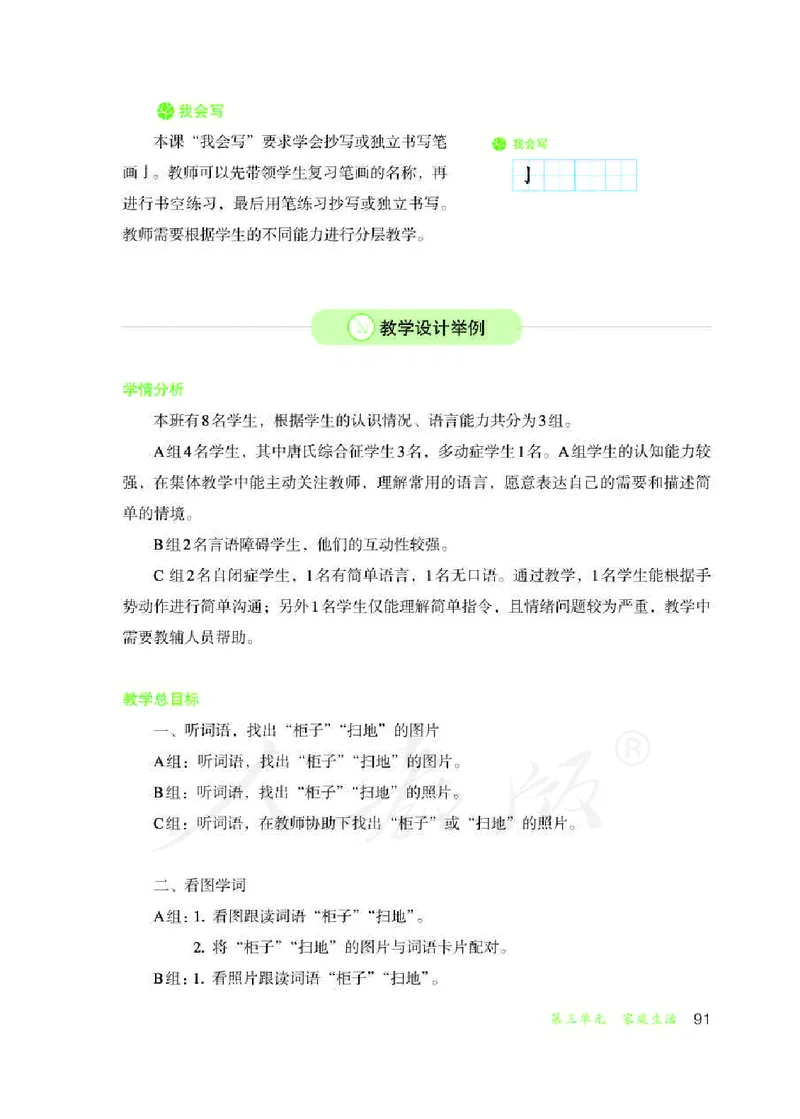 人教版-电子教材-生活语文二年级下册教师用书_电子课本_高中教学用书_教师用书