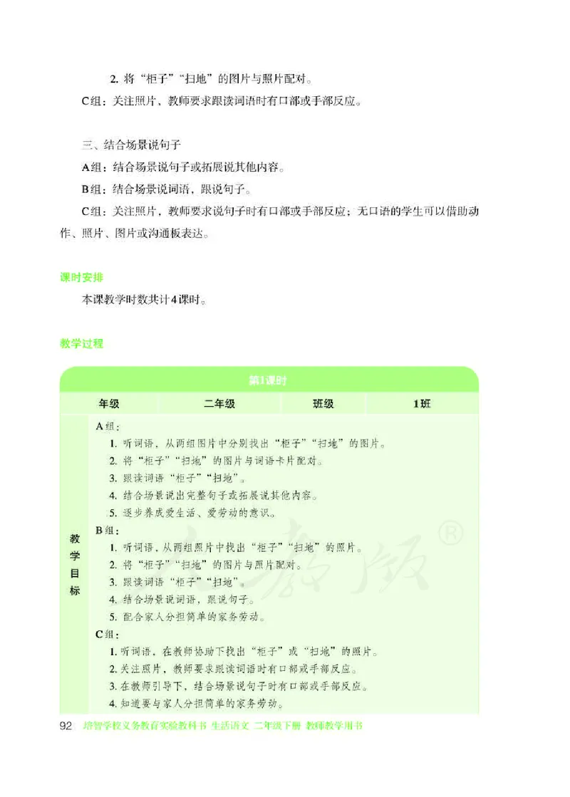人教版-电子教材-生活语文二年级下册教师用书_电子课本_高中教学用书_教师用书