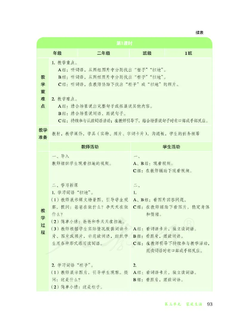 人教版-电子教材-生活语文二年级下册教师用书_电子课本_高中教学用书_教师用书