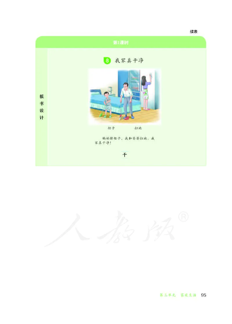 人教版-电子教材-生活语文二年级下册教师用书_电子课本_高中教学用书_教师用书